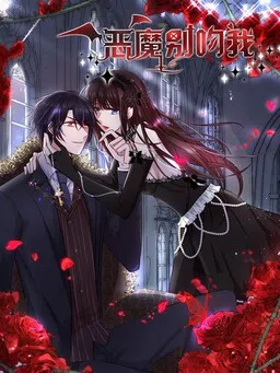 Demon, No Kissing! cover