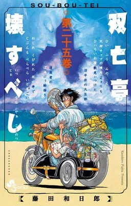 Souboutei Must be Destroyed cover