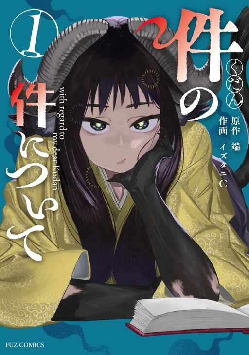 With Regard to My Dear Kudan cover