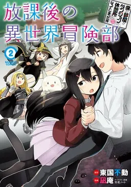 Boku no Heya ga Dungeon no Kyuukeisho ni Natteshimatta Ken: Houkago no Isekai Boukenbu