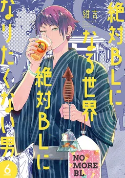 Zettai BL ni Naru Sekai vs. Zettai BL ni Naritakunai Otoko cover