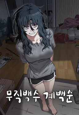 Mujikbaeksu Gye Baek-sun cover