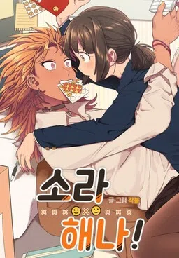 Sora & Haena! cover