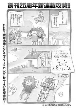Mobile Suit Gundam SEED Problem Solvers! Shinn & Impulse cover
