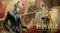Arknights: Prelude Suite: Keen-Edge, Silver Blade