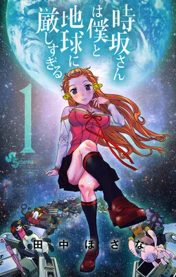Tokisaka-san wa Boku to Chikyuu ni Kibishisugiru.