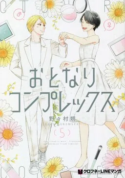 Otonari Complex cover