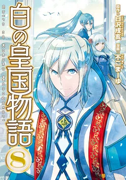 Shiro no Kokoku Monogatari cover