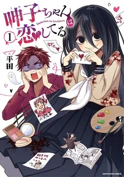 Umeko-chan Is in Love cover
