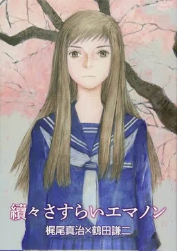 Wandering Emanon cover