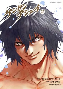 Kengan Ashura cover