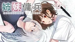 Mercenary Sisters cover