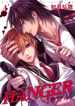 Hanger ―Shikkounin―