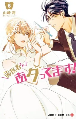Haisha-san, Atattemasu! cover