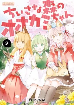 The Wolf of the Small Forest