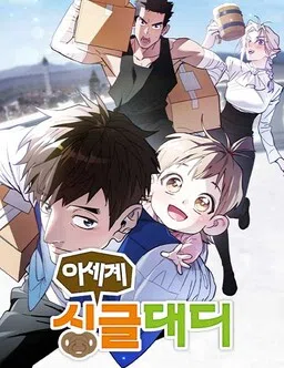 Single Dad In Another World cover