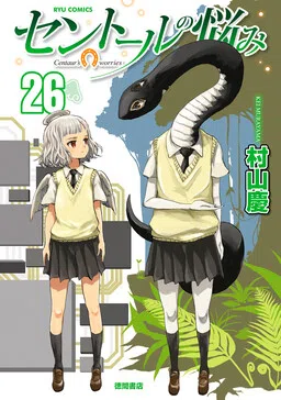 Centaur no Nayami cover