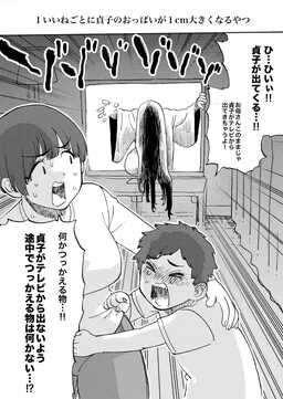 Ring - The Type Where Sadako's Boobs Enlarge 1 cm For Each Like To Rescue The Pitiful Mother And Child (Doujinshi)