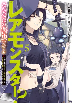 Rare Monster? Sore, Tada no Gaichuu desu yo ~Shiranumani Dungeon-ka Shita Jitaku de no Nichijou Seikatsu ga Haishinsarete Bazuttan desu ga~ cover