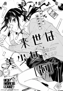 Raise wa Bishoujo (Kari)