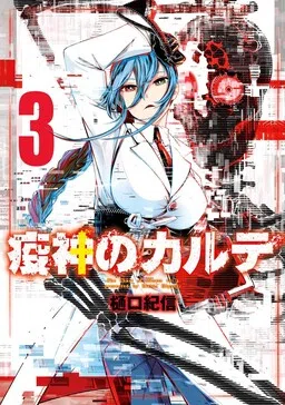 Ekijin no Karte cover