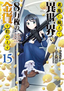 Rougo ni Sonaete Isekai de 8-manmai no Kinka wo Tamemasu cover