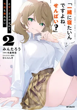"You Want to Sleep With Me, Don't You, Senpai?" and She Whispered Sweetly, So I Can't Sleep Tonight Either