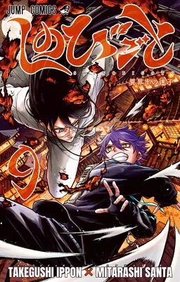 Shinobigoto cover