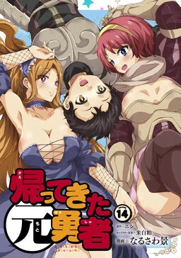 Return of the Former Hero cover