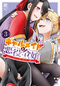 Gal Maid & Villainess: Only Milady's Happy End Will Win! cover