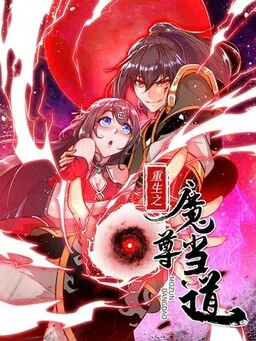 The Rebirth of the Demon God