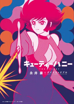 Cutie Honey cover