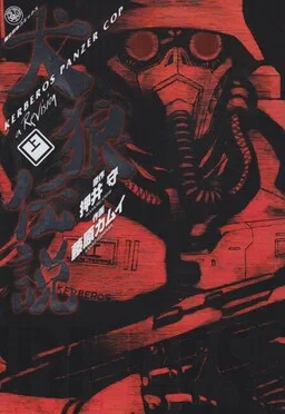 Kerberos Panzer Cop cover