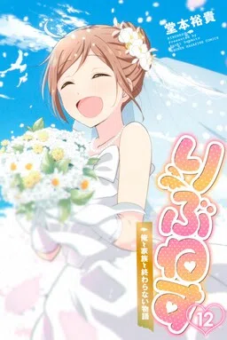 Ribunesu cover