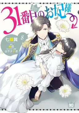 The 31st Consort cover