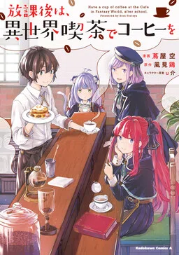 Have a Coffee After School, In Another World’s Café