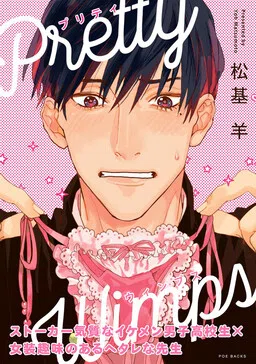 Pretty Wimps cover
