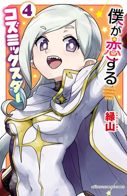 Boku ga Koisuru Cosmic Star cover