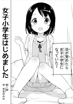 Elementary School Girl Begins!