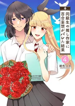 The Results of My Author/Classmate Discovering My Yuri Obsession