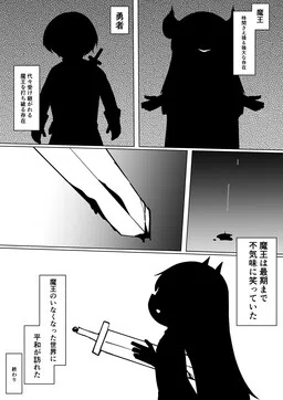 Reverse Demon King