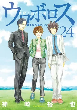 Ouroboros cover