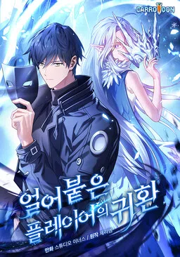 Eoreobuteun Player ui Gwihwan cover