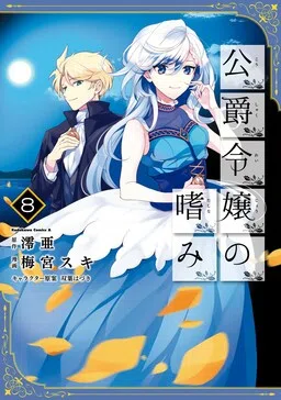 Accomplishments of the Duke's Daughter cover