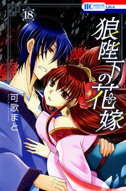 Ookami Heika no Hanayome cover