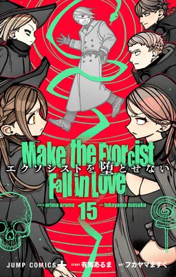Exorcist o Otosenai cover