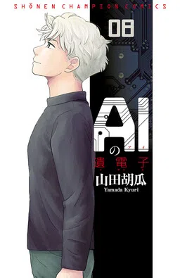 AI no Idenshi cover