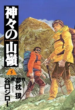 The Summit of the Gods cover