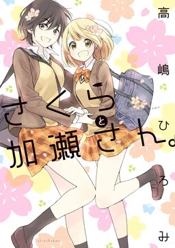 Kase-san to... cover
