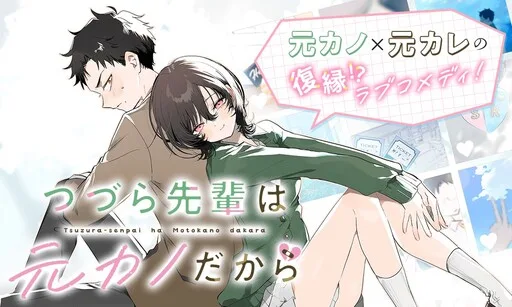 Tsuzura-senpai Is My Ex-Girlfriend cover
